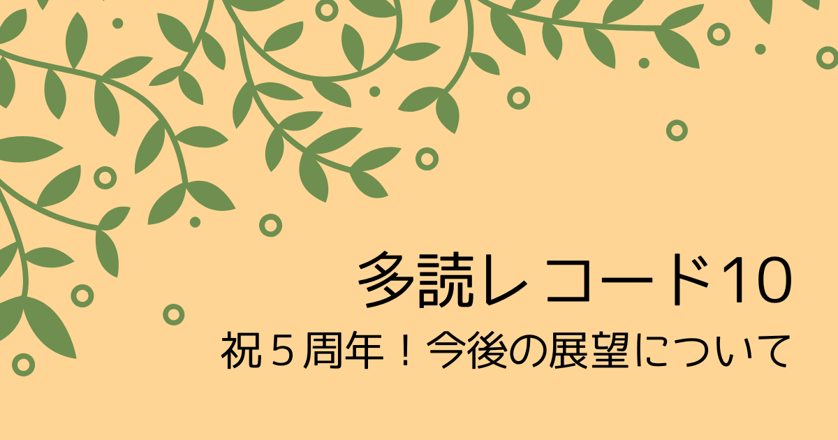 タイトル『多読レコード９』